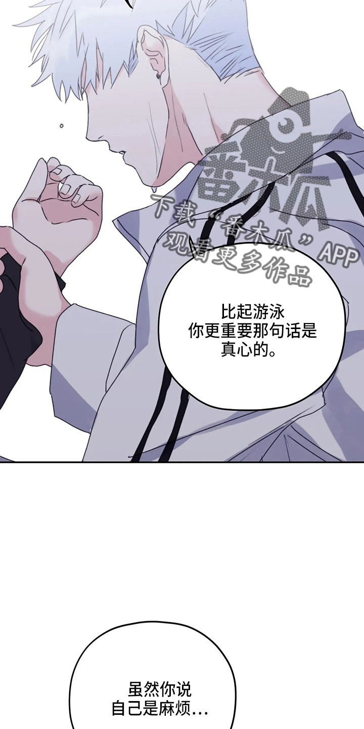 《寻找波浪里的你》漫画最新章节第104章：【第二季】需要你免费下拉式在线观看章节第【20】张图片