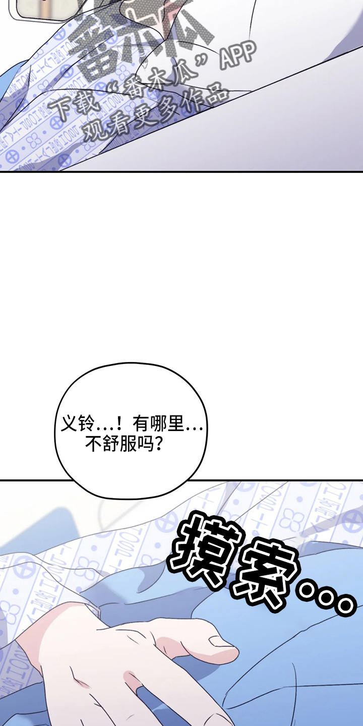 《寻找波浪里的你》漫画最新章节第105章：【第二季】铃铛免费下拉式在线观看章节第【19】张图片