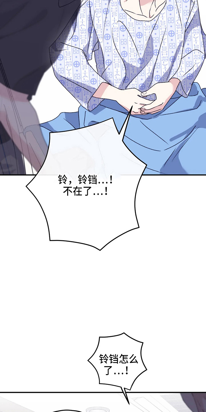 《寻找波浪里的你》漫画最新章节第105章：【第二季】铃铛免费下拉式在线观看章节第【16】张图片