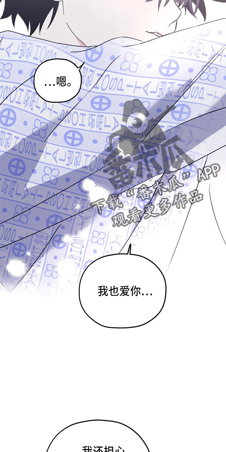 《寻找波浪里的你》漫画最新章节第106章：【第二季】我爱你免费下拉式在线观看章节第【2】张图片