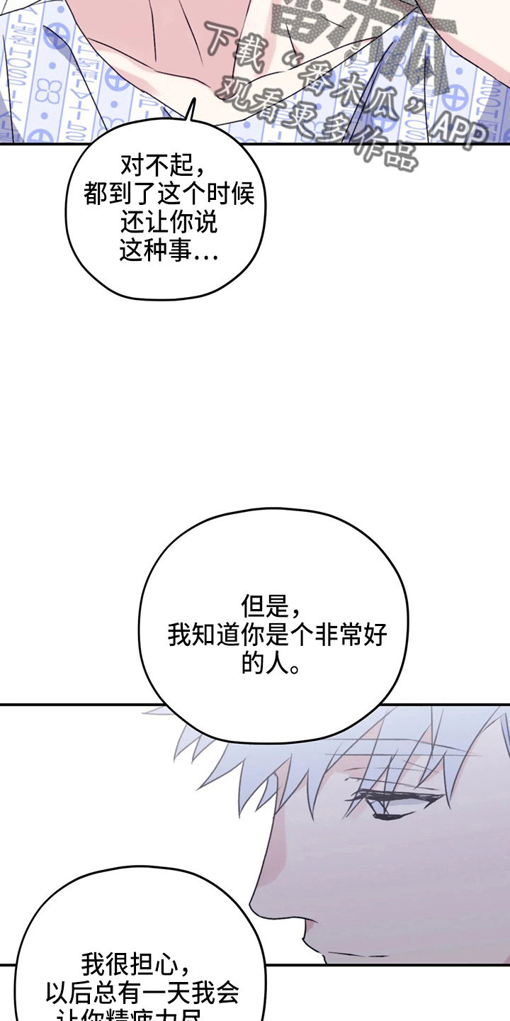 《寻找波浪里的你》漫画最新章节第106章：【第二季】我爱你免费下拉式在线观看章节第【18】张图片