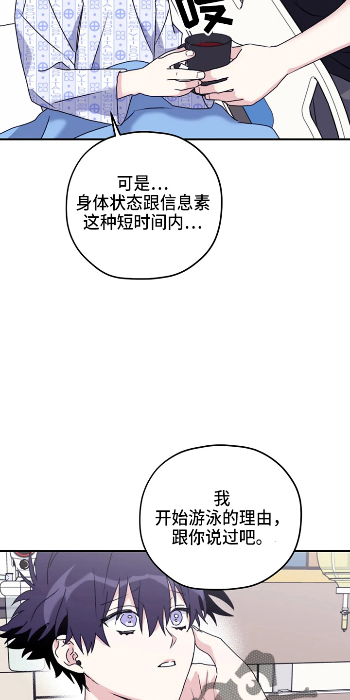 《寻找波浪里的你》漫画最新章节第106章：【第二季】我爱你免费下拉式在线观看章节第【28】张图片