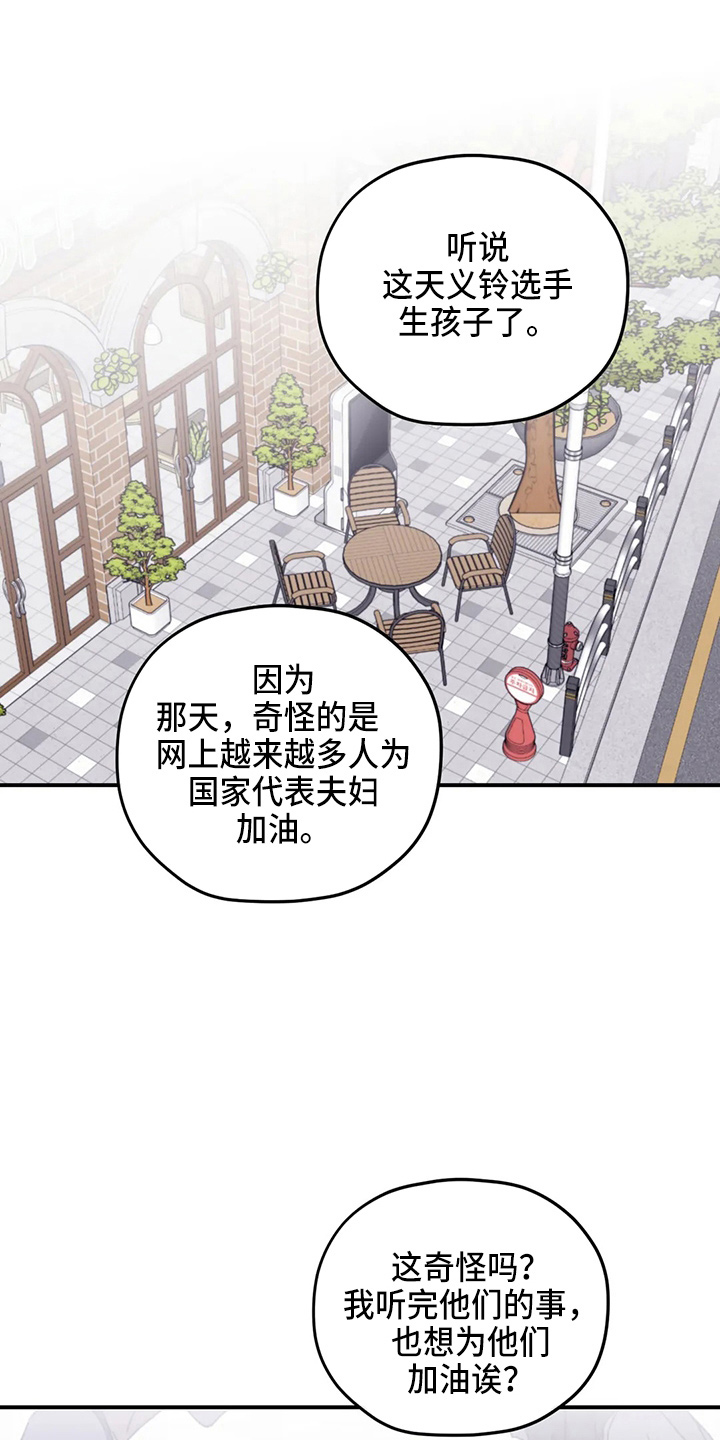 《寻找波浪里的你》漫画最新章节第107章：【第二季】真可爱免费下拉式在线观看章节第【32】张图片