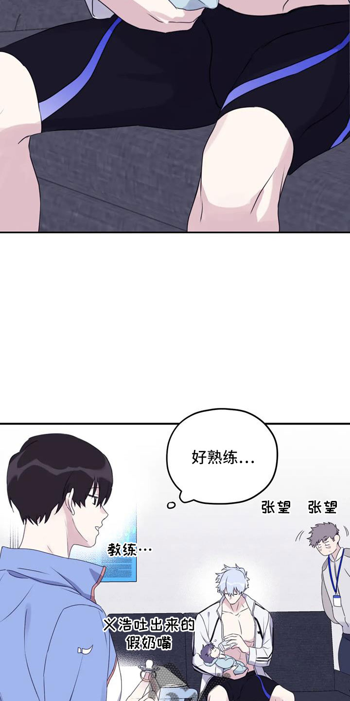 《寻找波浪里的你》漫画最新章节第109章：【第二季】好熟练免费下拉式在线观看章节第【3】张图片