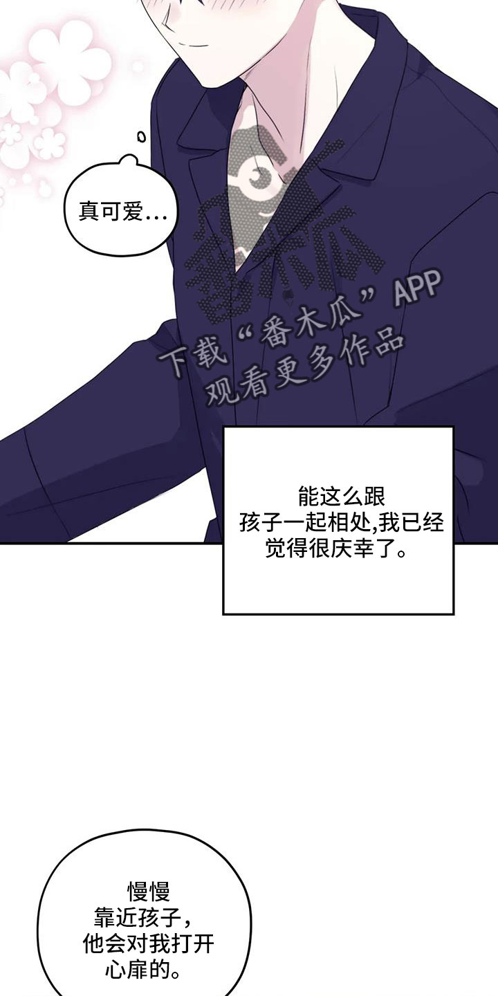 《寻找波浪里的你》漫画最新章节第110章：【第二季】真可爱免费下拉式在线观看章节第【10】张图片