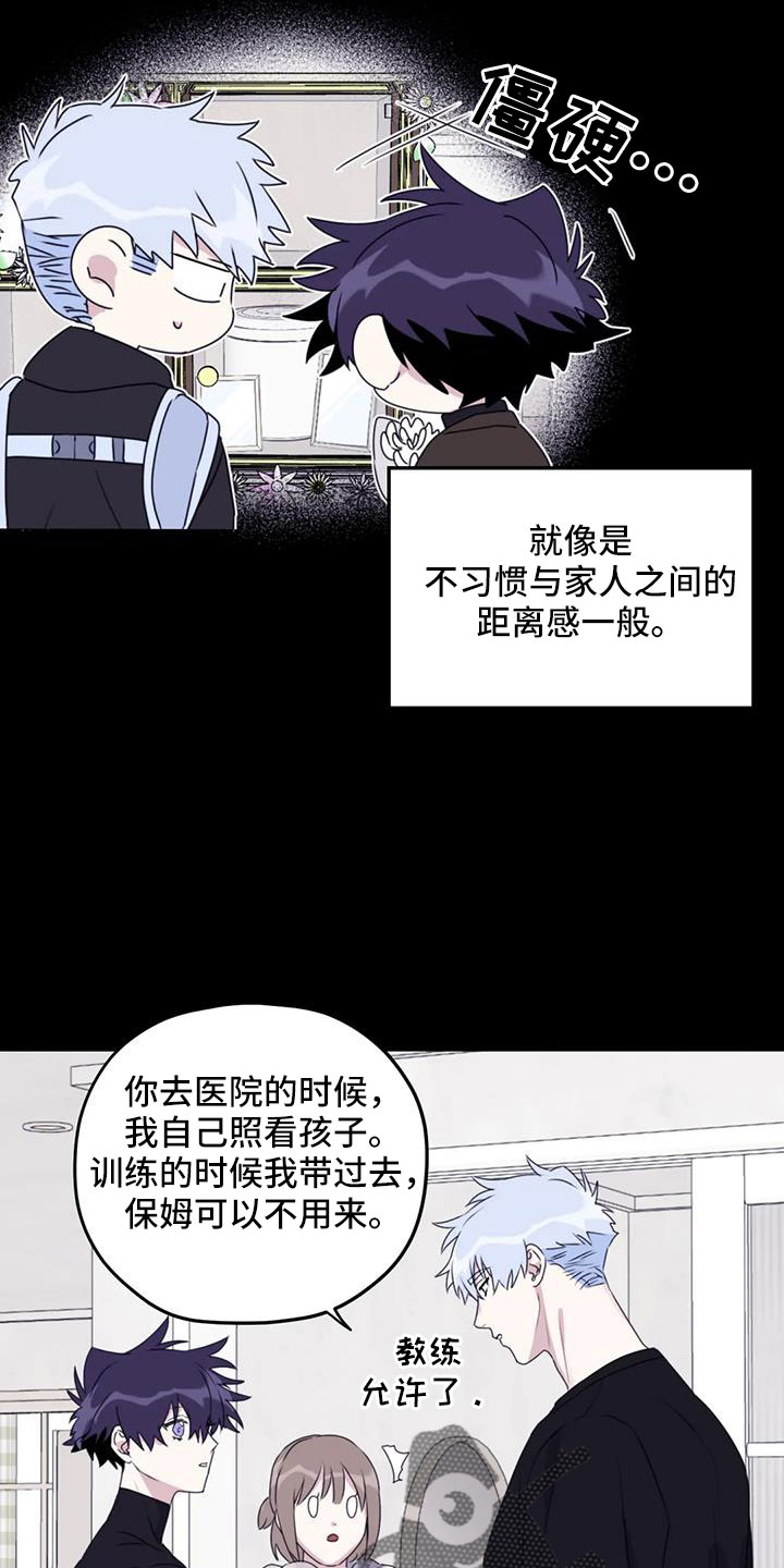 《寻找波浪里的你》漫画最新章节第111章：【第三季】有距离感免费下拉式在线观看章节第【4】张图片