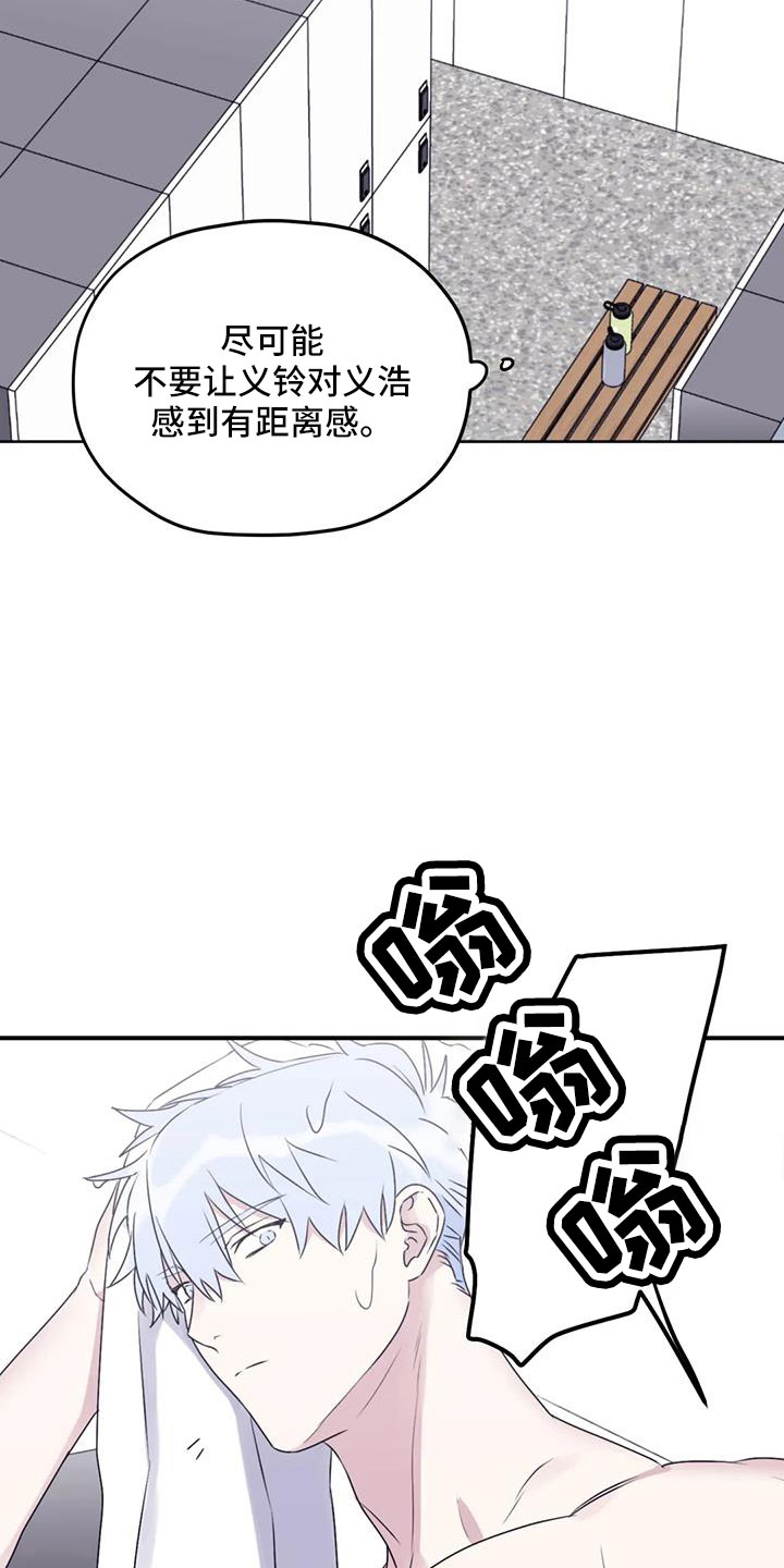 《寻找波浪里的你》漫画最新章节第111章：【第三季】有距离感免费下拉式在线观看章节第【2】张图片