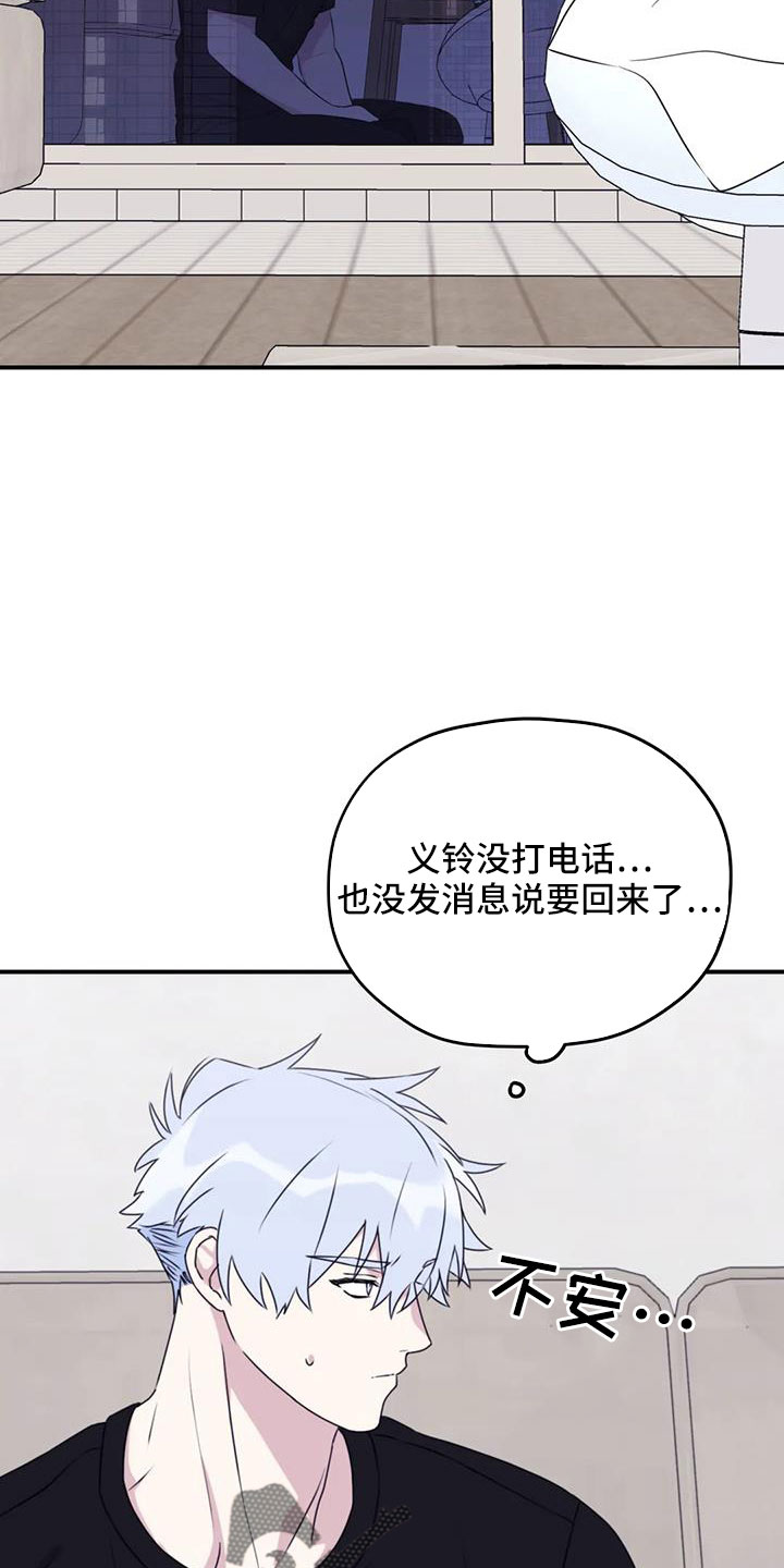 《寻找波浪里的你》漫画最新章节第113章：【第三季】不安免费下拉式在线观看章节第【27】张图片