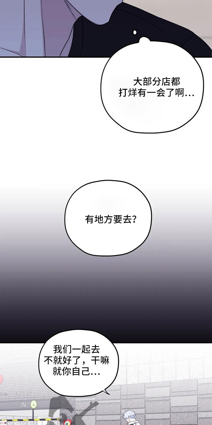 《寻找波浪里的你》漫画最新章节第113章：【第三季】不安免费下拉式在线观看章节第【25】张图片