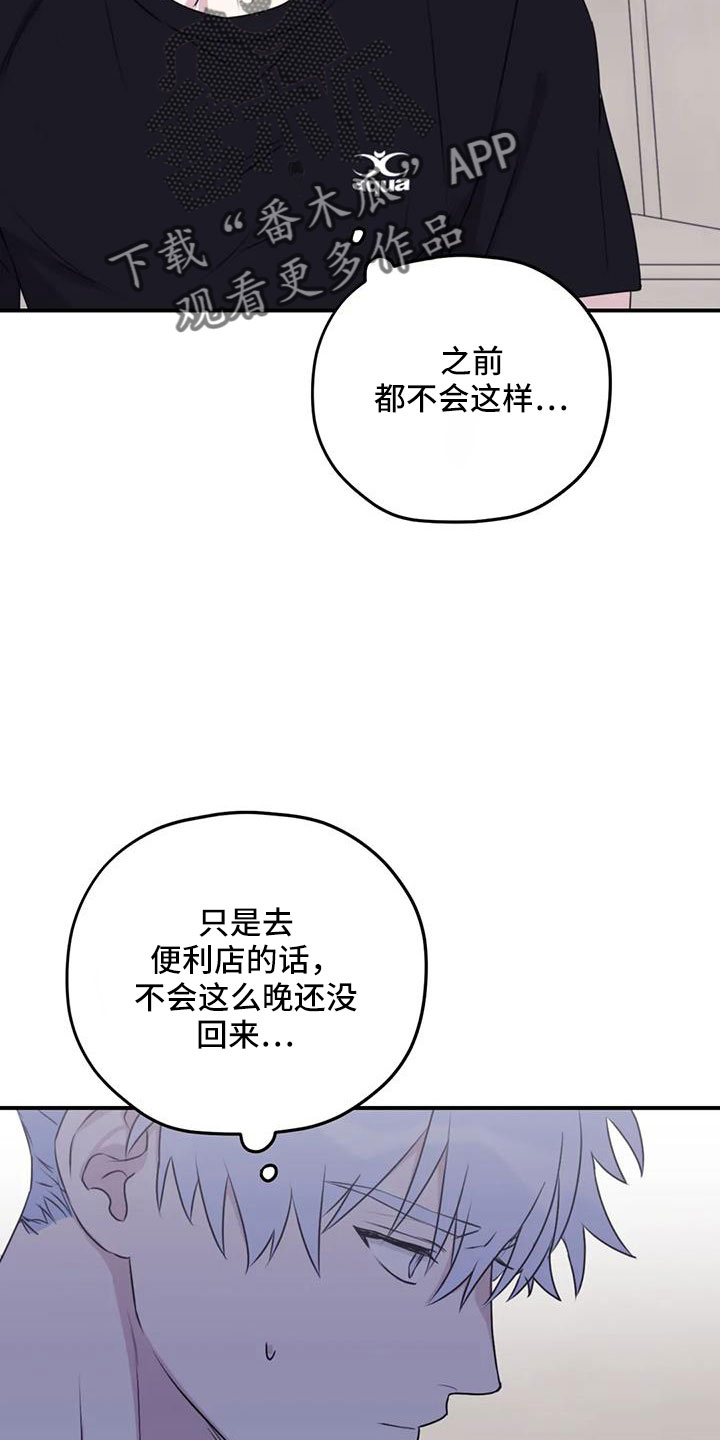 《寻找波浪里的你》漫画最新章节第113章：【第三季】不安免费下拉式在线观看章节第【26】张图片