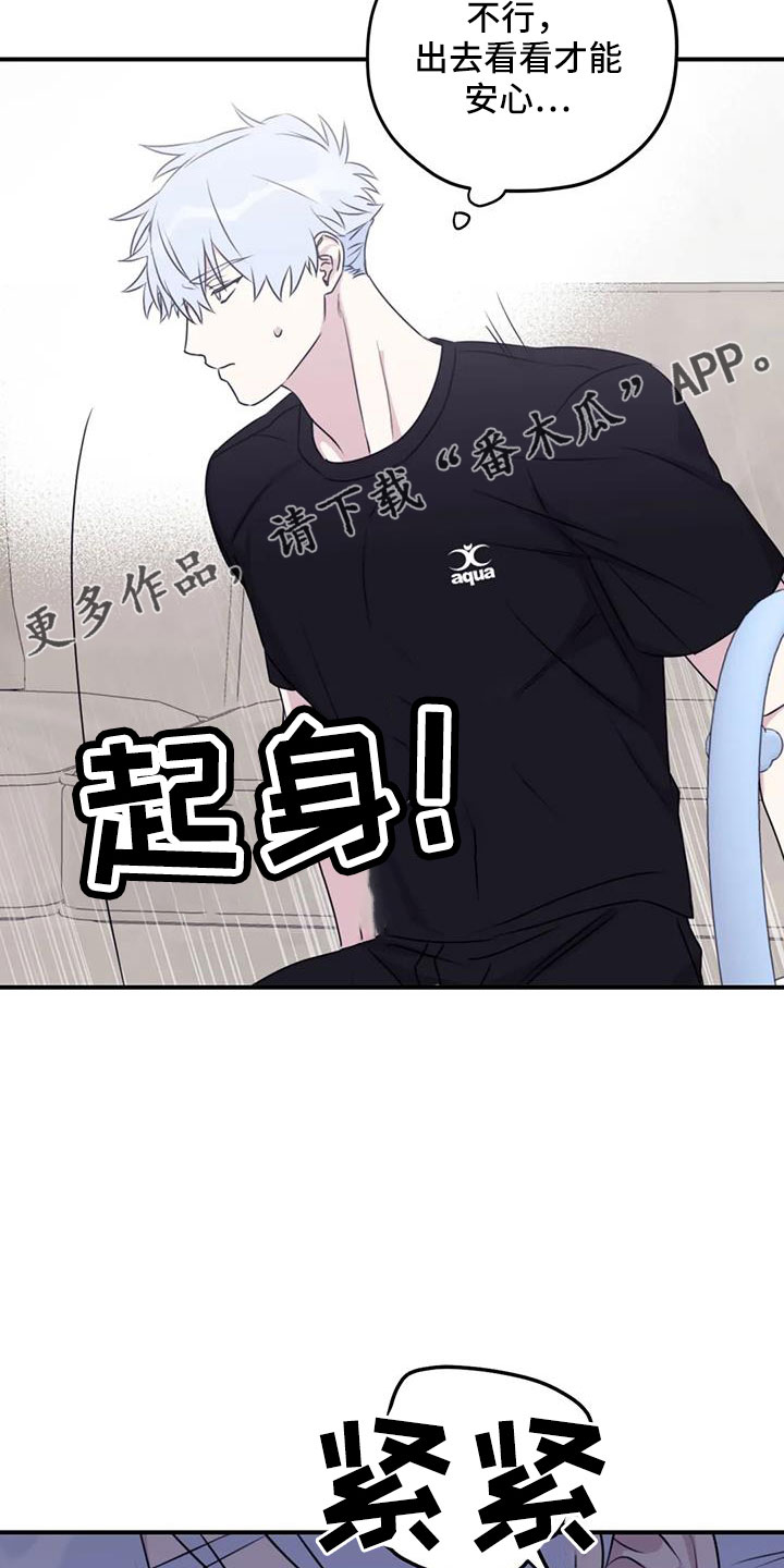 《寻找波浪里的你》漫画最新章节第113章：【第三季】不安免费下拉式在线观看章节第【16】张图片