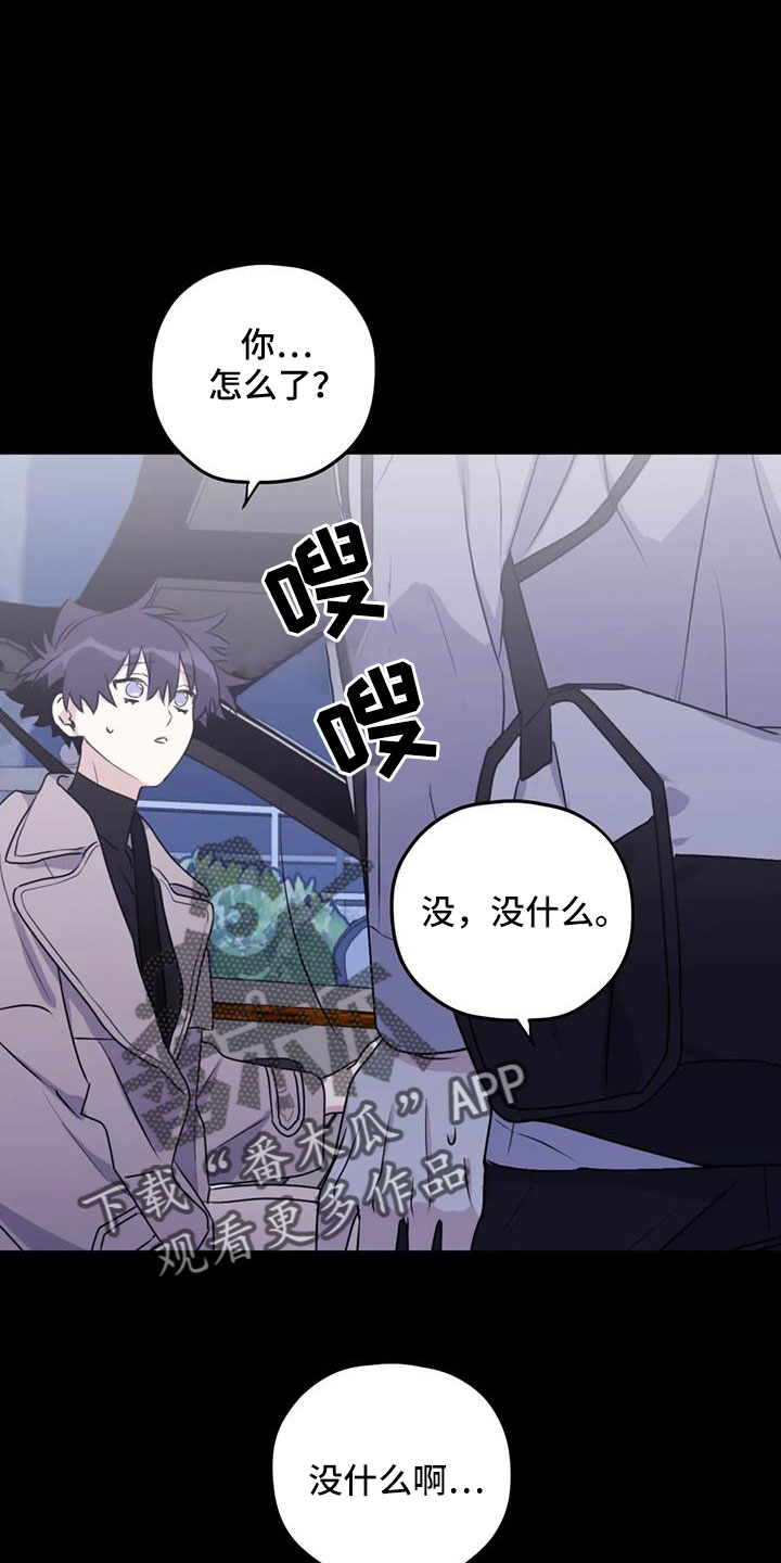 《寻找波浪里的你》漫画最新章节第113章：【第三季】不安免费下拉式在线观看章节第【20】张图片