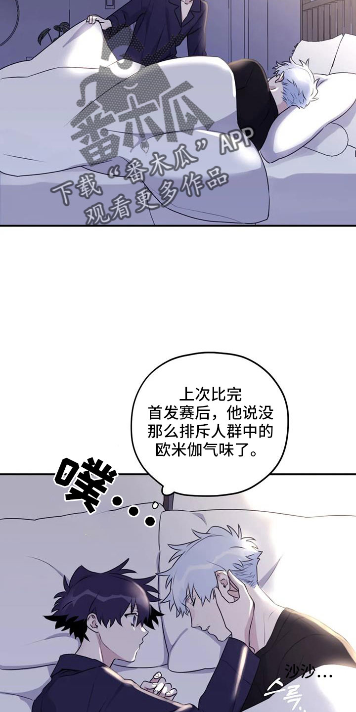 《寻找波浪里的你》漫画最新章节第115章：【第三季】标记吗免费下拉式在线观看章节第【19】张图片