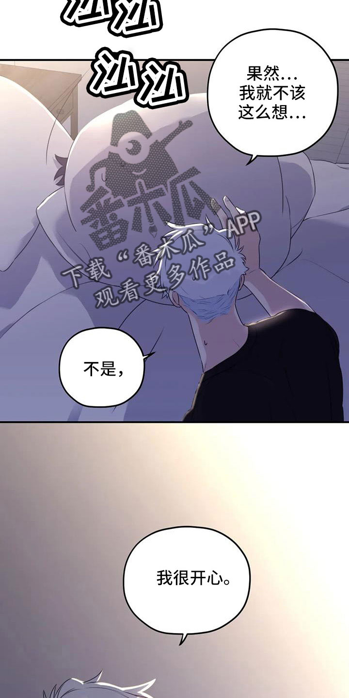 《寻找波浪里的你》漫画最新章节第117章：【第三季】误会解除免费下拉式在线观看章节第【10】张图片