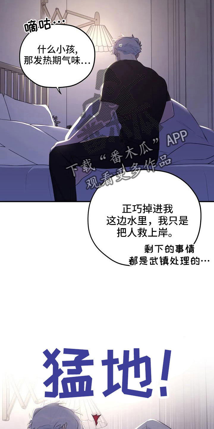 《寻找波浪里的你》漫画最新章节第117章：【第三季】误会解除免费下拉式在线观看章节第【18】张图片