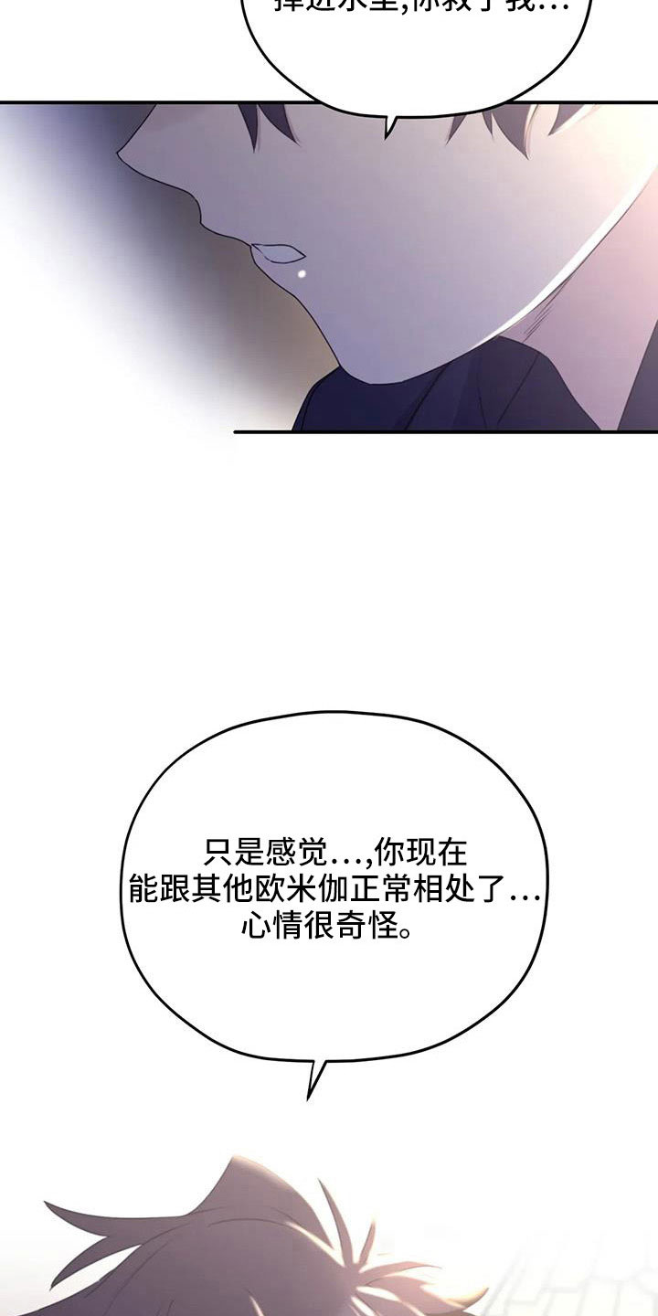 《寻找波浪里的你》漫画最新章节第117章：【第三季】误会解除免费下拉式在线观看章节第【15】张图片