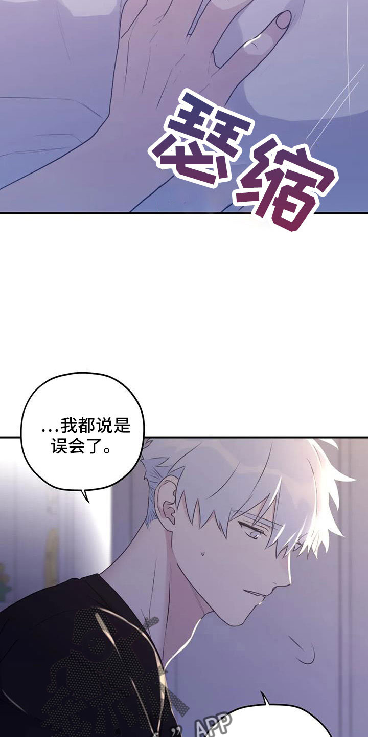 《寻找波浪里的你》漫画最新章节第117章：【第三季】误会解除免费下拉式在线观看章节第【20】张图片