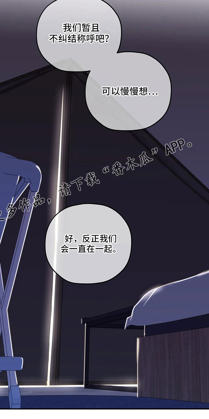 《寻找波浪里的你》漫画最新章节第121章：【第三季】可以慢慢想免费下拉式在线观看章节第【1】张图片