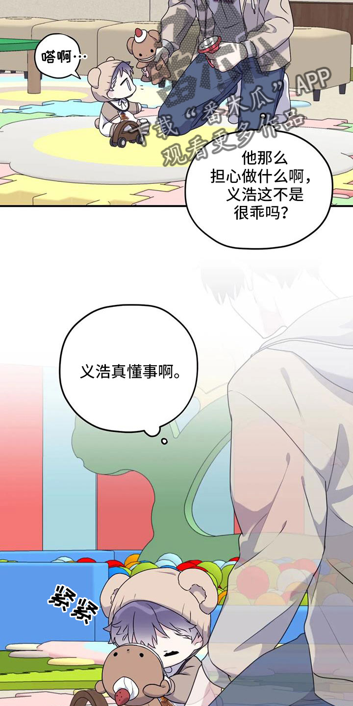 《寻找波浪里的你》漫画最新章节第122章：【第三季】托付照顾免费下拉式在线观看章节第【17】张图片