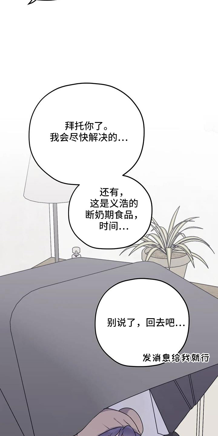 《寻找波浪里的你》漫画最新章节第122章：【第三季】托付照顾免费下拉式在线观看章节第【22】张图片