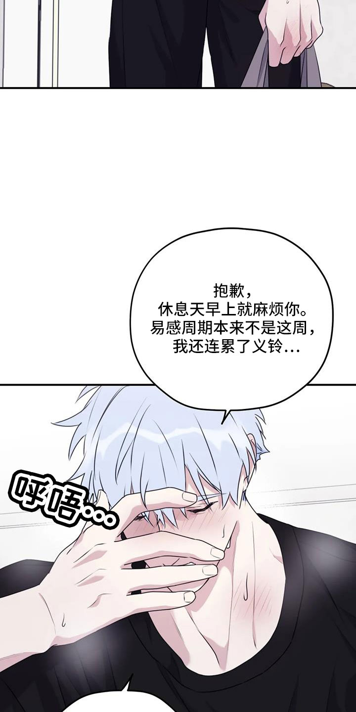 《寻找波浪里的你》漫画最新章节第122章：【第三季】托付照顾免费下拉式在线观看章节第【25】张图片