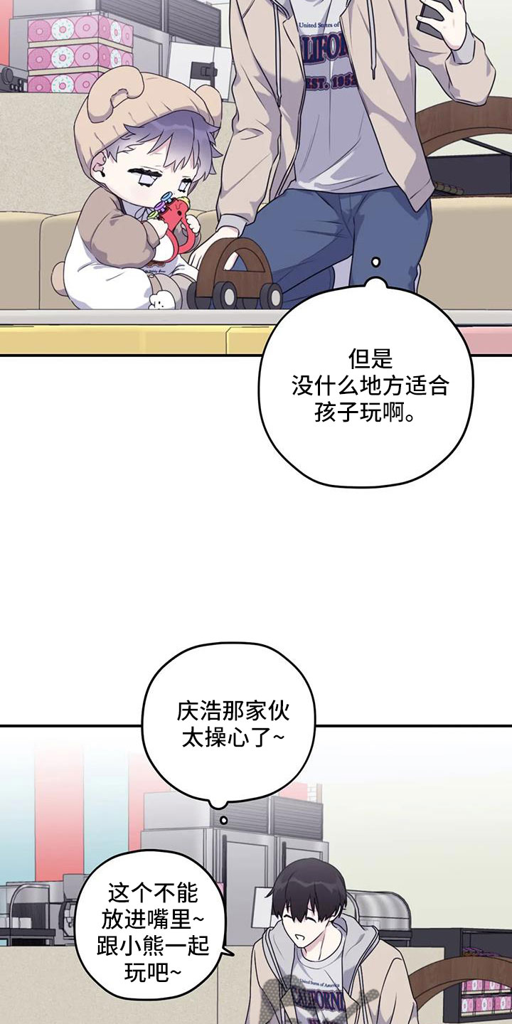 《寻找波浪里的你》漫画最新章节第122章：【第三季】托付照顾免费下拉式在线观看章节第【18】张图片