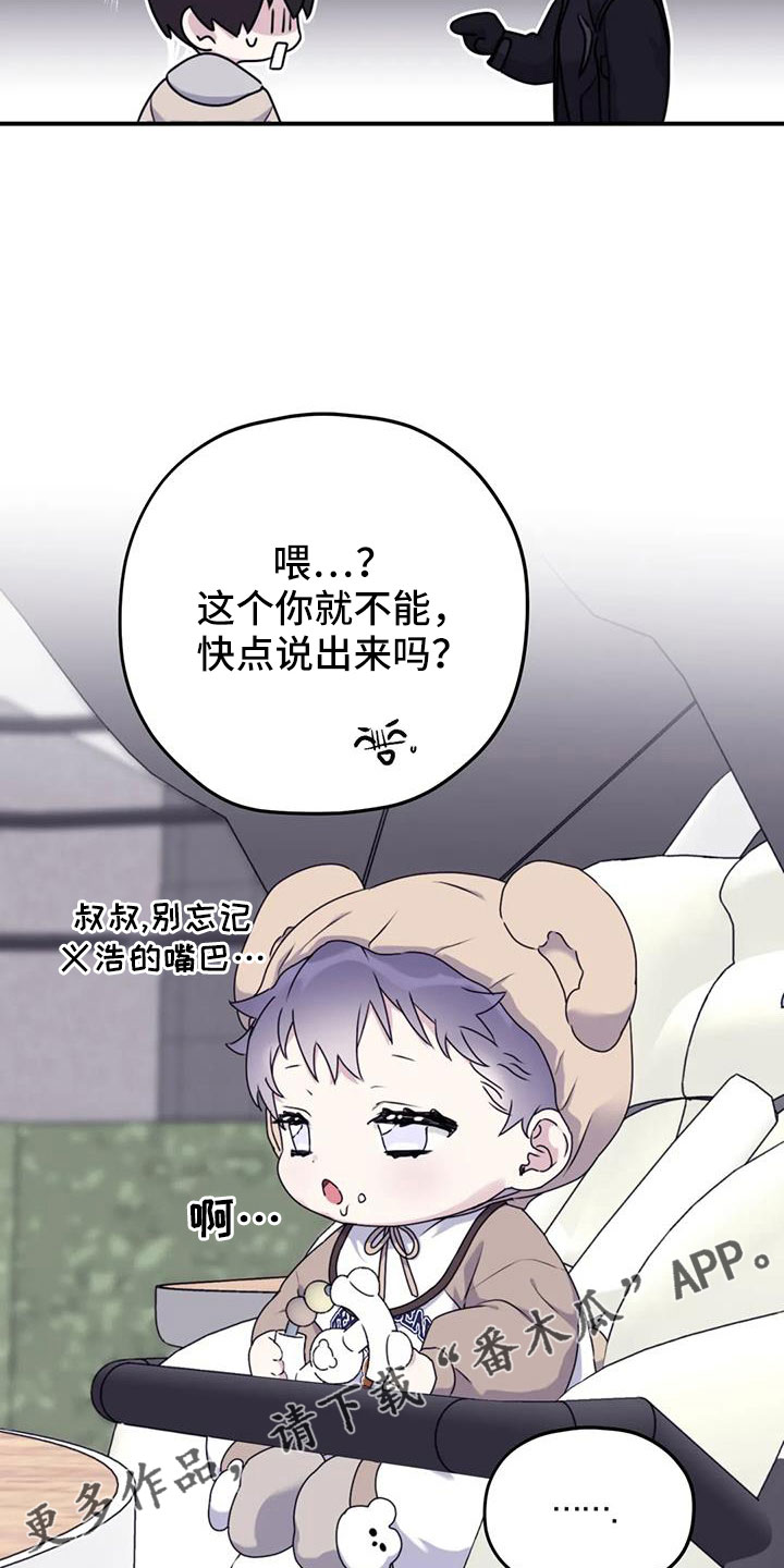 《寻找波浪里的你》漫画最新章节第122章：【第三季】托付照顾免费下拉式在线观看章节第【2】张图片