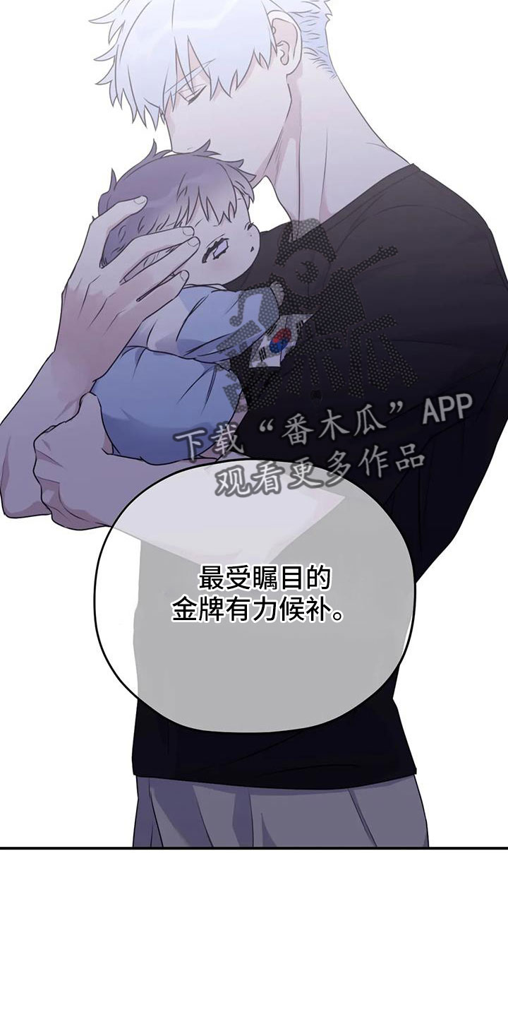 《寻找波浪里的你》漫画最新章节第128章：【番外】叔叔来了免费下拉式在线观看章节第【18】张图片