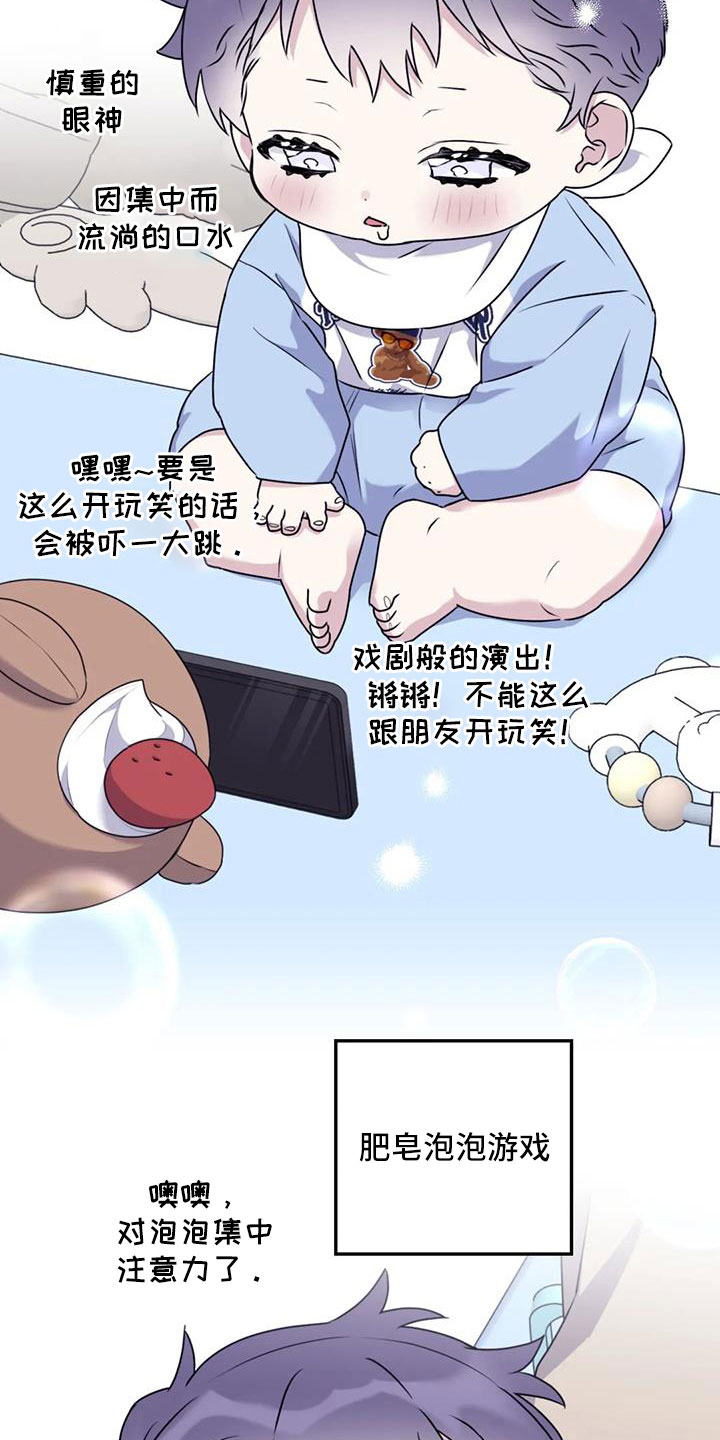 《寻找波浪里的你》漫画最新章节第128章：【番外】叔叔来了免费下拉式在线观看章节第【4】张图片