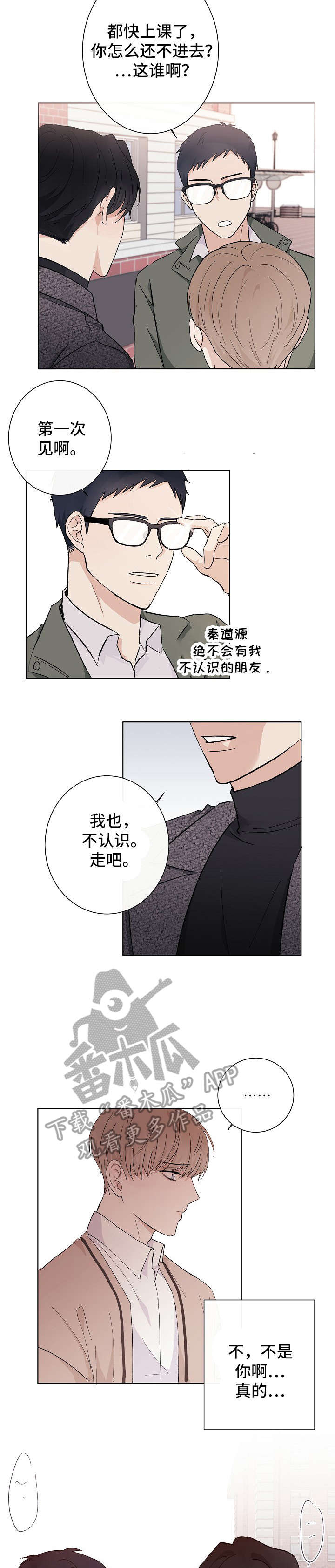 《爱排练》漫画最新章节第2章：陪衬免费下拉式在线观看章节第【13】张图片