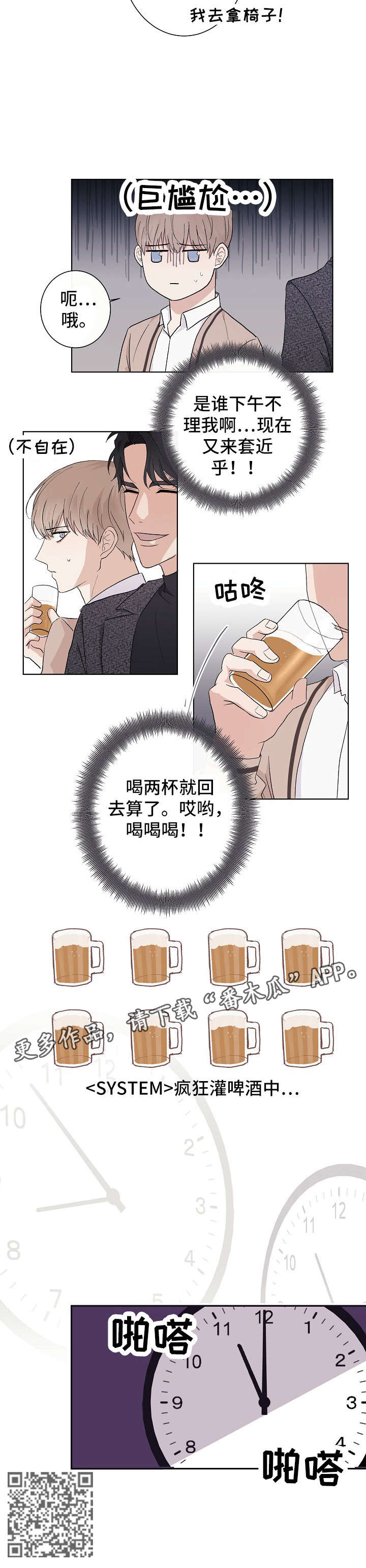 《爱排练》漫画最新章节第2章：陪衬免费下拉式在线观看章节第【1】张图片