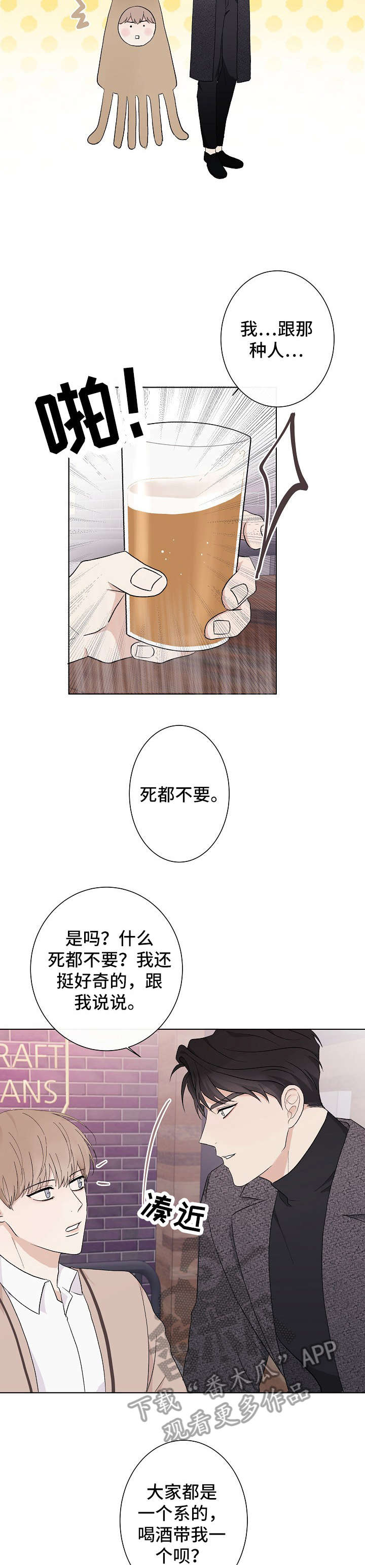 《爱排练》漫画最新章节第2章：陪衬免费下拉式在线观看章节第【2】张图片