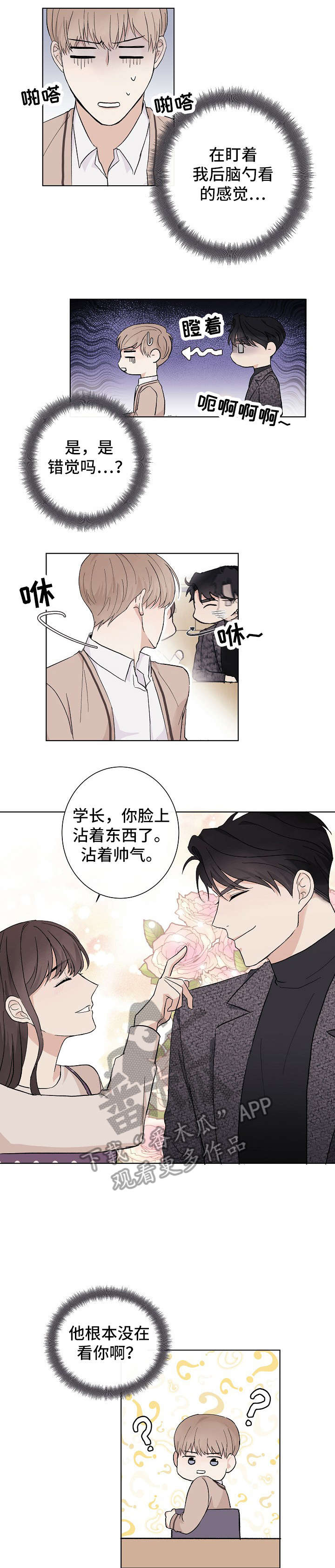 《爱排练》漫画最新章节第2章：陪衬免费下拉式在线观看章节第【10】张图片