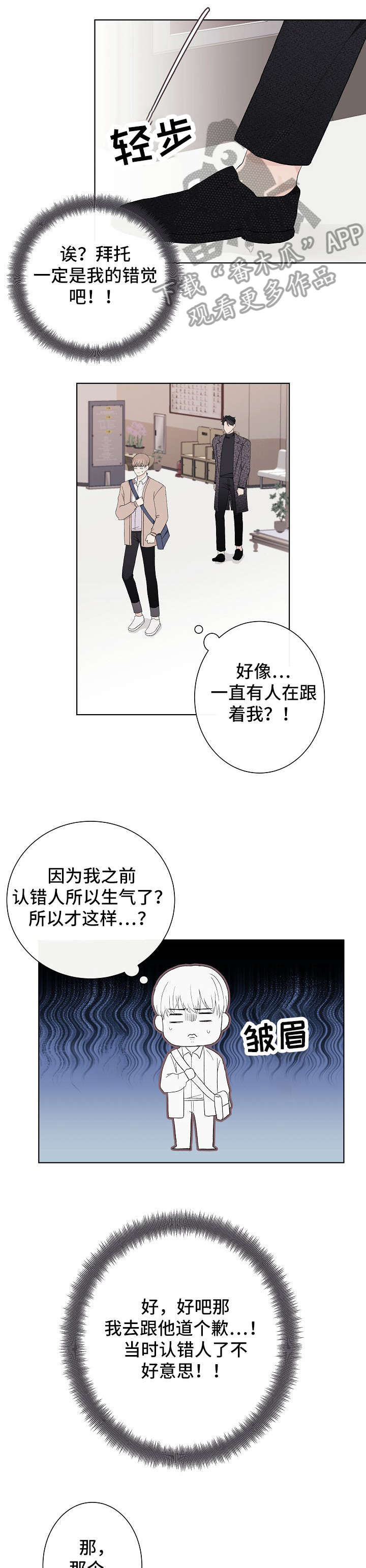 《爱排练》漫画最新章节第2章：陪衬免费下拉式在线观看章节第【7】张图片