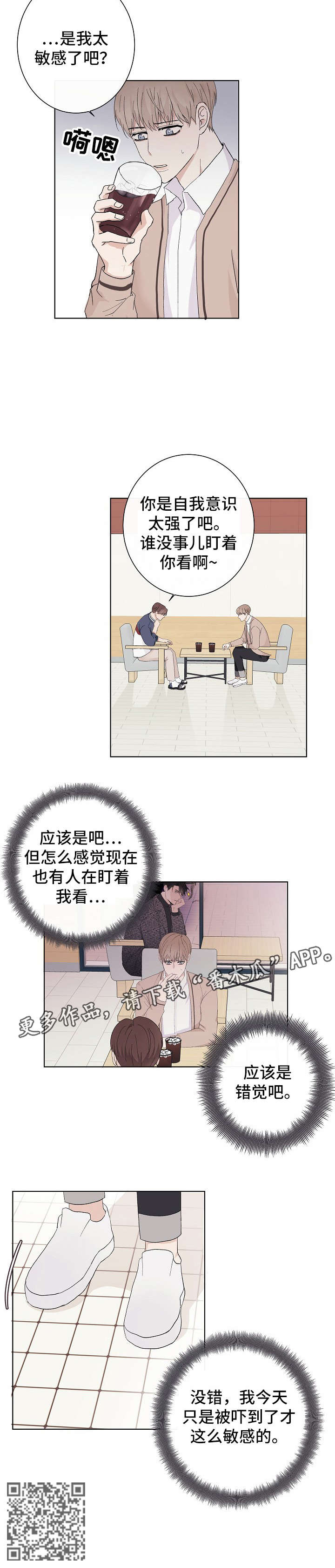 《爱排练》漫画最新章节第2章：陪衬免费下拉式在线观看章节第【8】张图片