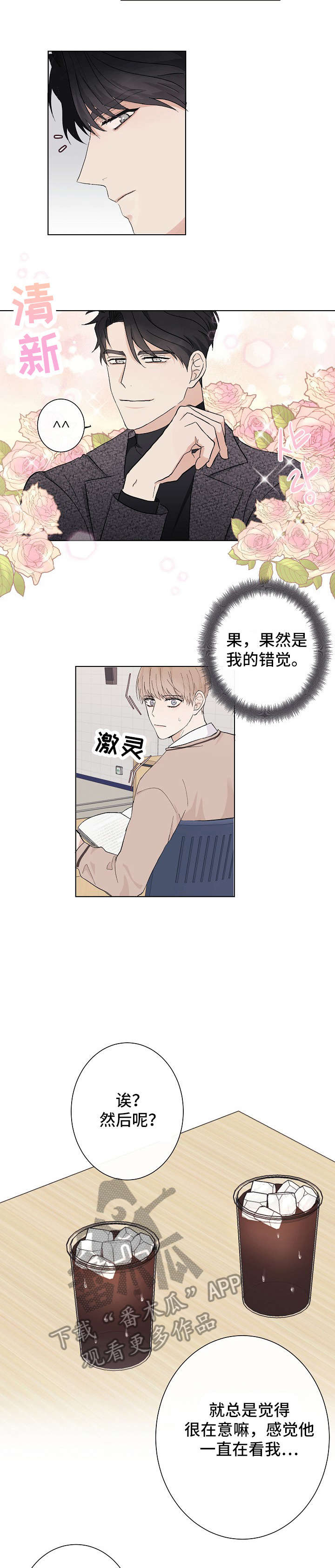 《爱排练》漫画最新章节第2章：陪衬免费下拉式在线观看章节第【9】张图片