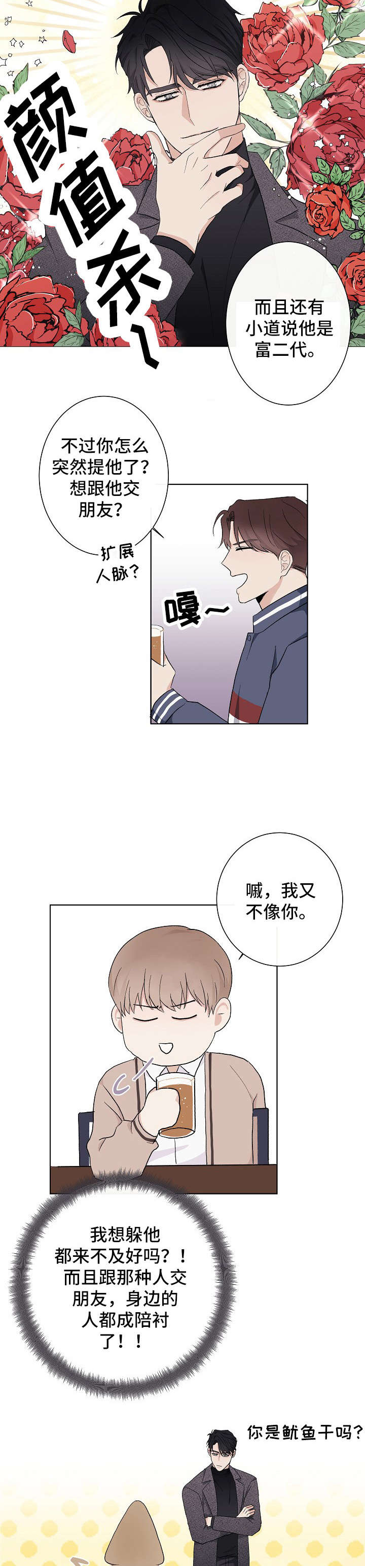 《爱排练》漫画最新章节第2章：陪衬免费下拉式在线观看章节第【3】张图片