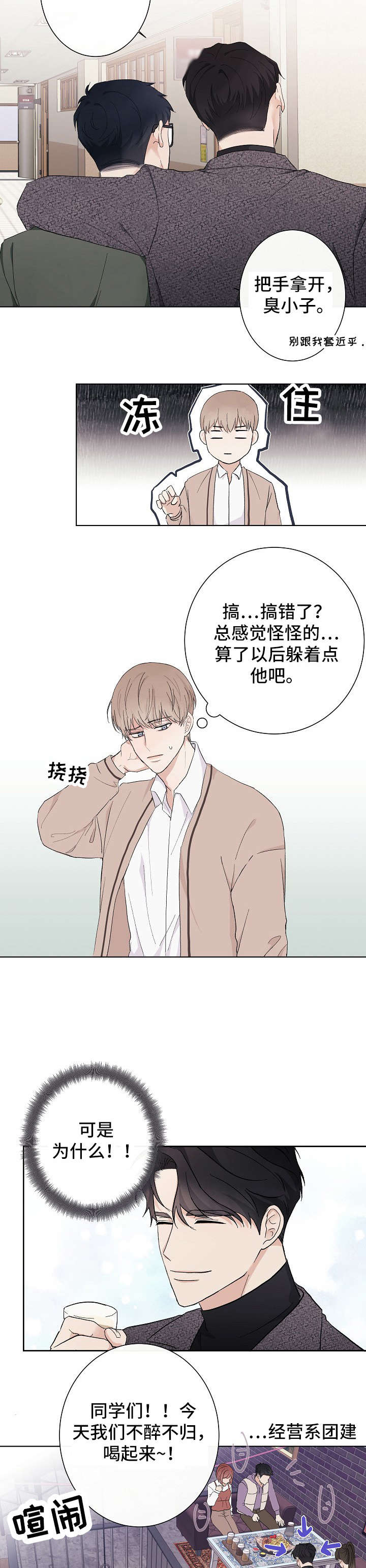 《爱排练》漫画最新章节第2章：陪衬免费下拉式在线观看章节第【5】张图片