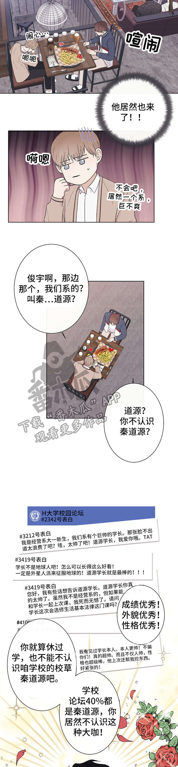 《爱排练》漫画最新章节第2章：陪衬免费下拉式在线观看章节第【4】张图片