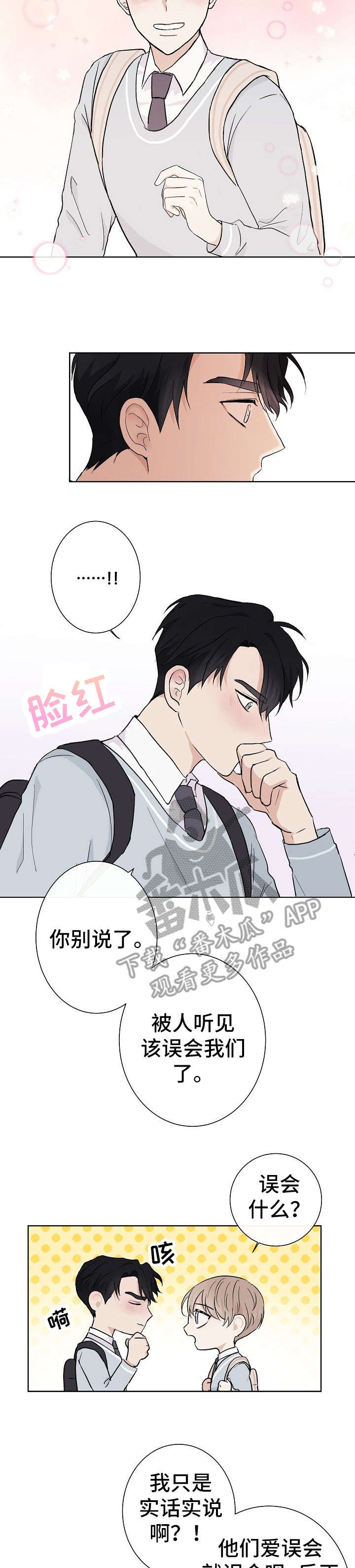 《爱排练》漫画最新章节第3章：唯一朋友免费下拉式在线观看章节第【4】张图片