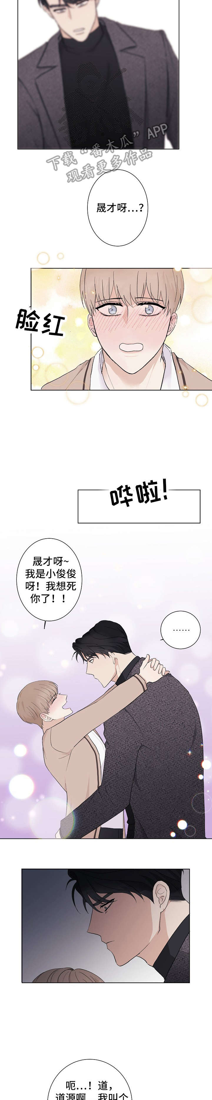 《爱排练》漫画最新章节第3章：唯一朋友免费下拉式在线观看章节第【9】张图片