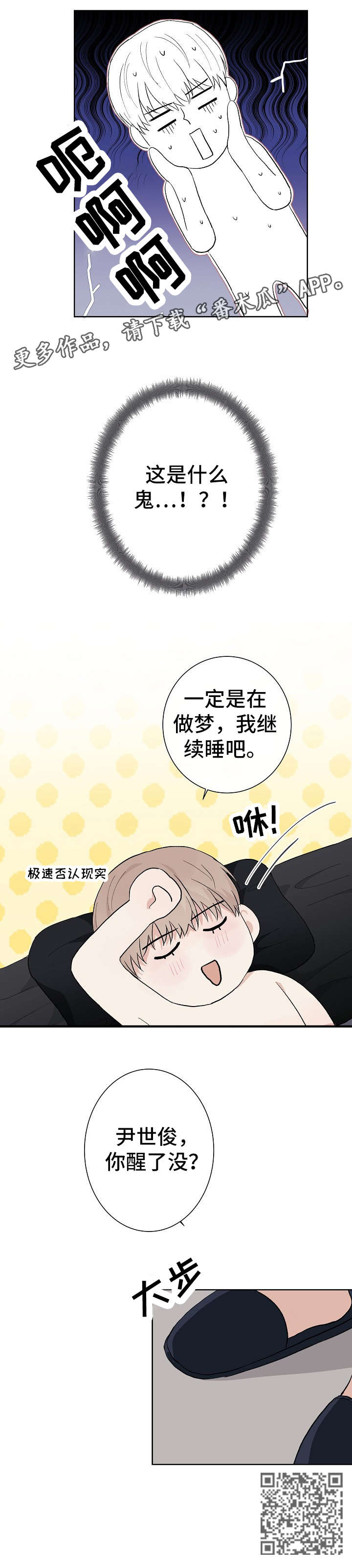 《爱排练》漫画最新章节第4章：做梦免费下拉式在线观看章节第【1】张图片