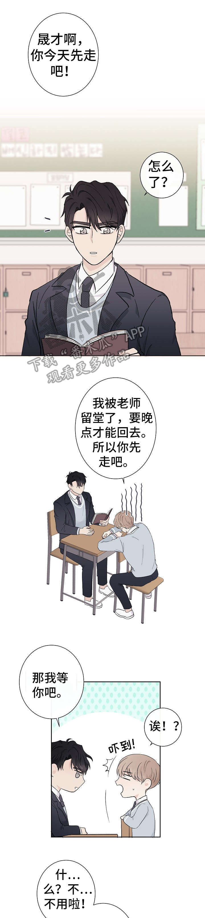 《爱排练》漫画最新章节第4章：做梦免费下拉式在线观看章节第【12】张图片