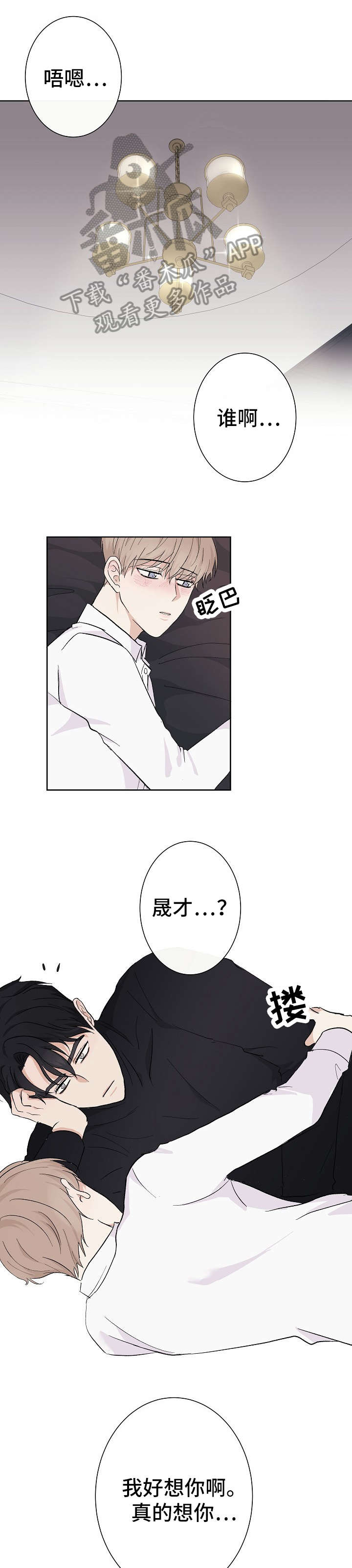 《爱排练》漫画最新章节第4章：做梦免费下拉式在线观看章节第【6】张图片