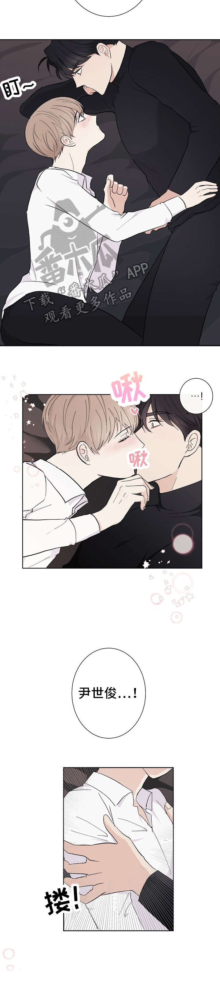 《爱排练》漫画最新章节第4章：做梦免费下拉式在线观看章节第【5】张图片