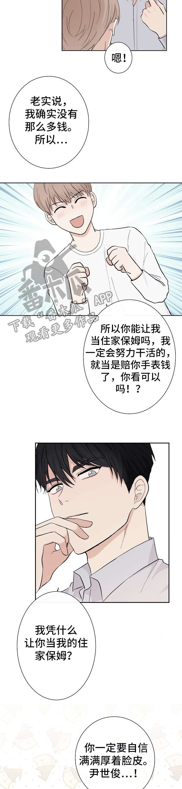 《爱排练》漫画最新章节第5章：鱼和熊掌免费下拉式在线观看章节第【2】张图片