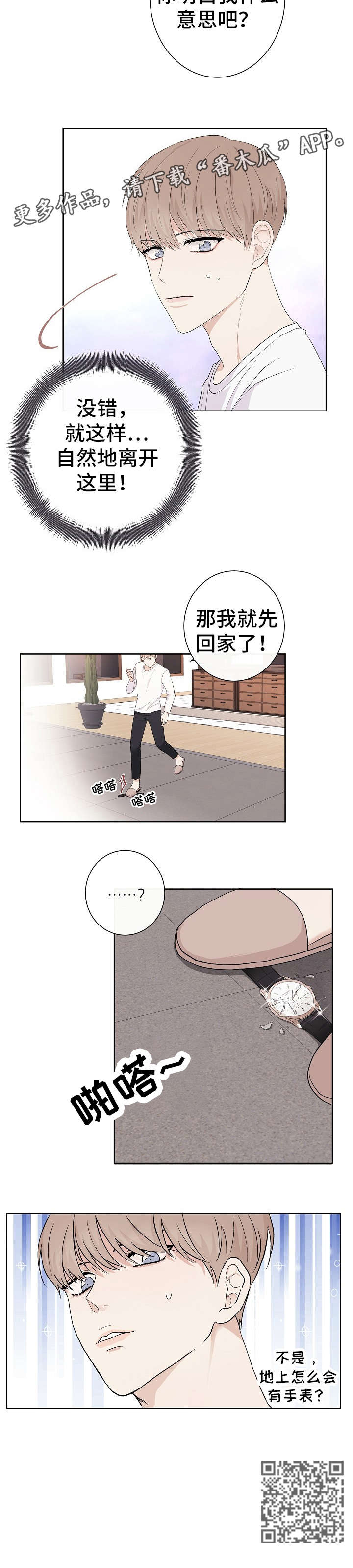 《爱排练》漫画最新章节第5章：鱼和熊掌免费下拉式在线观看章节第【7】张图片