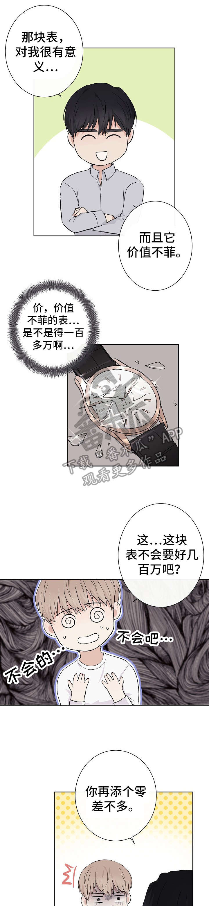 《爱排练》漫画最新章节第5章：鱼和熊掌免费下拉式在线观看章节第【6】张图片