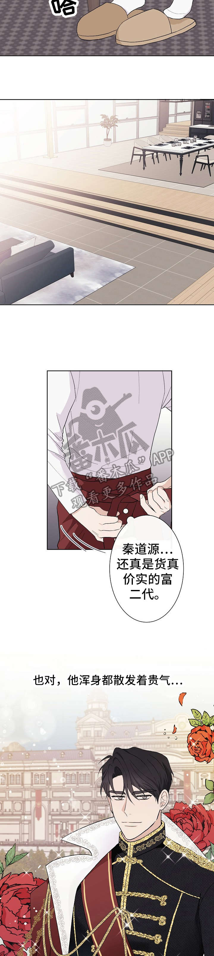 《爱排练》漫画最新章节第6章：保姆免费下拉式在线观看章节第【9】张图片