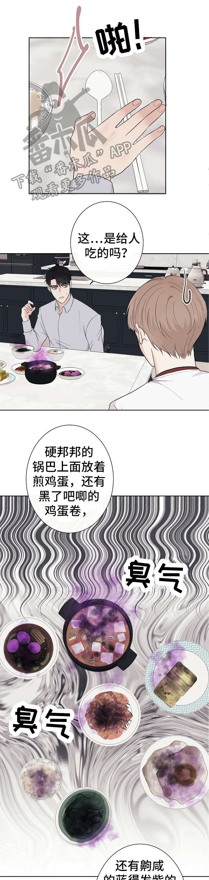 《爱排练》漫画最新章节第6章：保姆免费下拉式在线观看章节第【7】张图片